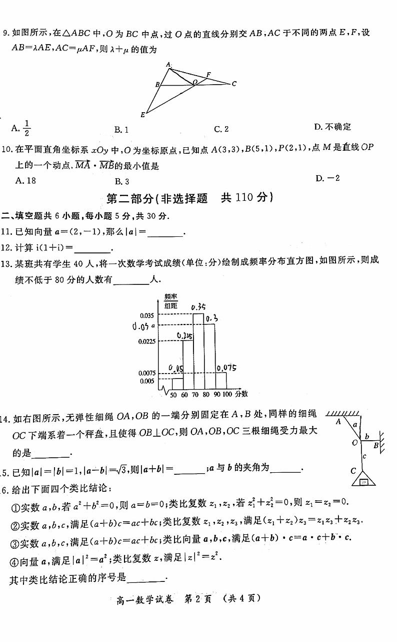2021北京通州高一下学期期中数学试卷(图片版)第2页