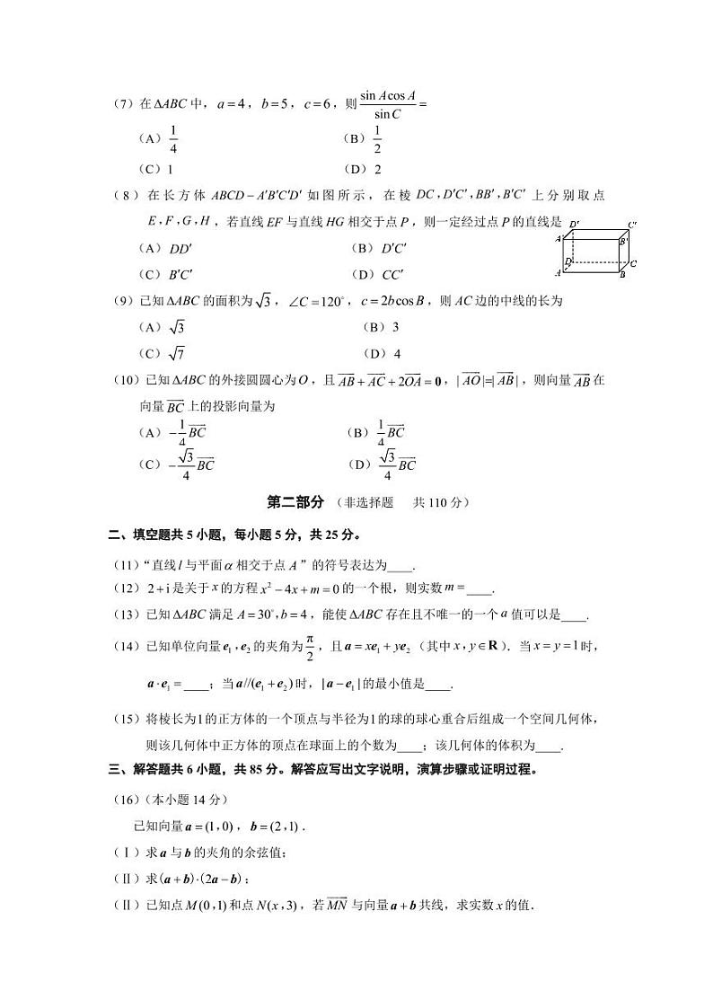2022北京大兴高一下学期期中数学试卷第2页