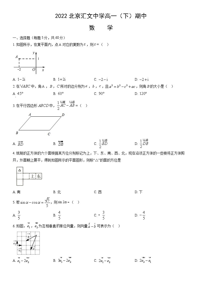 2022北京汇文中学高一下学期期中数学试卷及答案第1页
