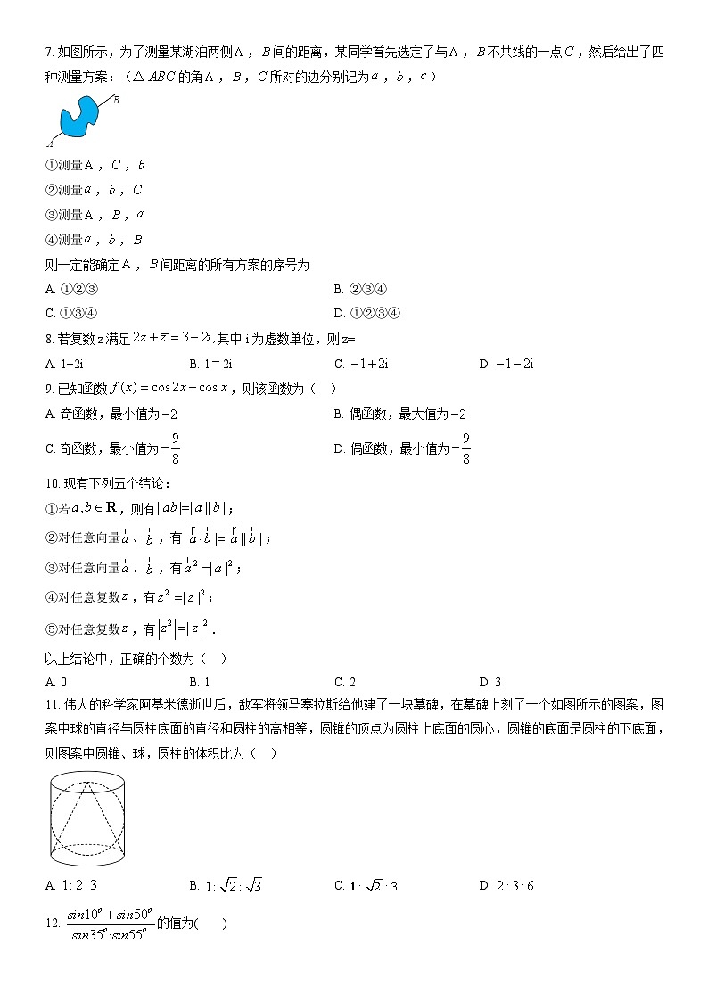 2022北京汇文中学高一下学期期中数学试卷及答案第2页