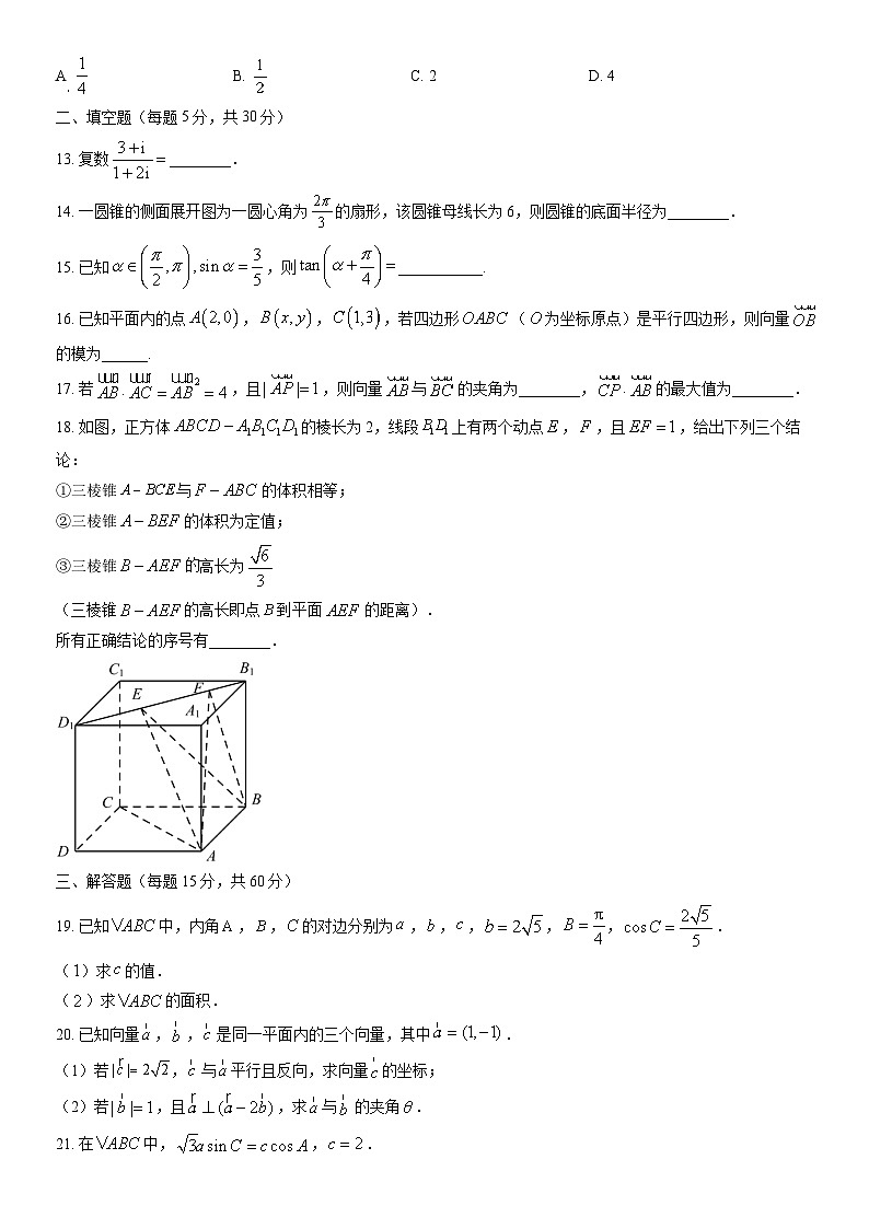 2022北京汇文中学高一下学期期中数学试卷及答案第3页