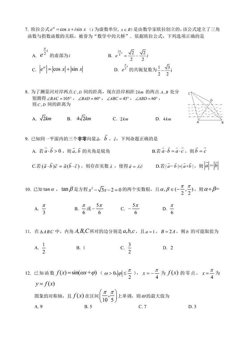 2022北京十二中高一下学期期中数学试卷第2页
