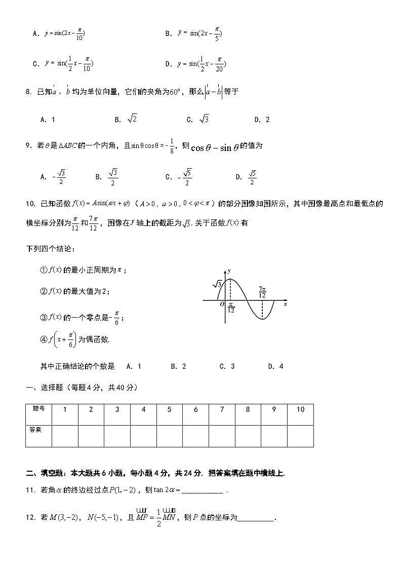 2022北京一零一中学高一下学期期中数学试卷第2页