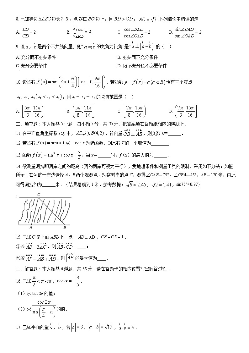 2022北京一六一中学高一下学期期中数学试卷及答案第2页