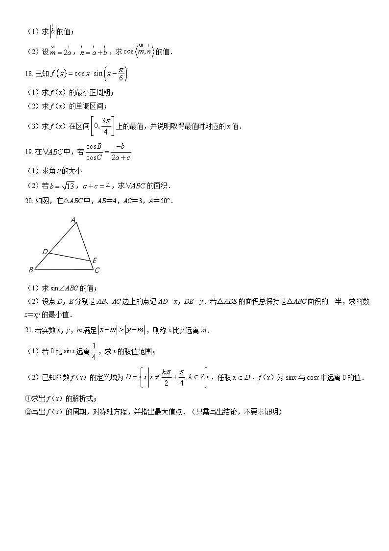 2022北京一六一中学高一下学期期中数学试卷及答案第3页