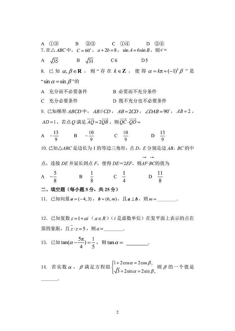 2022北京一七一中学高一下学期期中数学试卷第2页