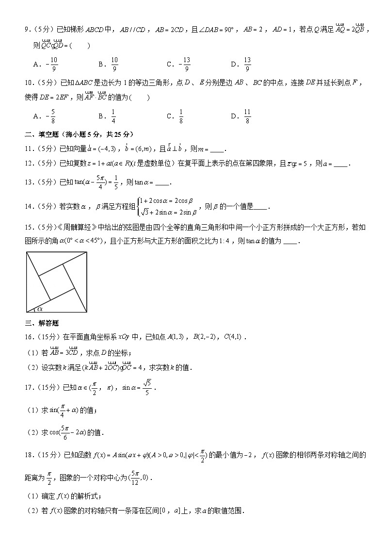 2022北京一七一中学高一下学期期中数学试卷及答案第2页