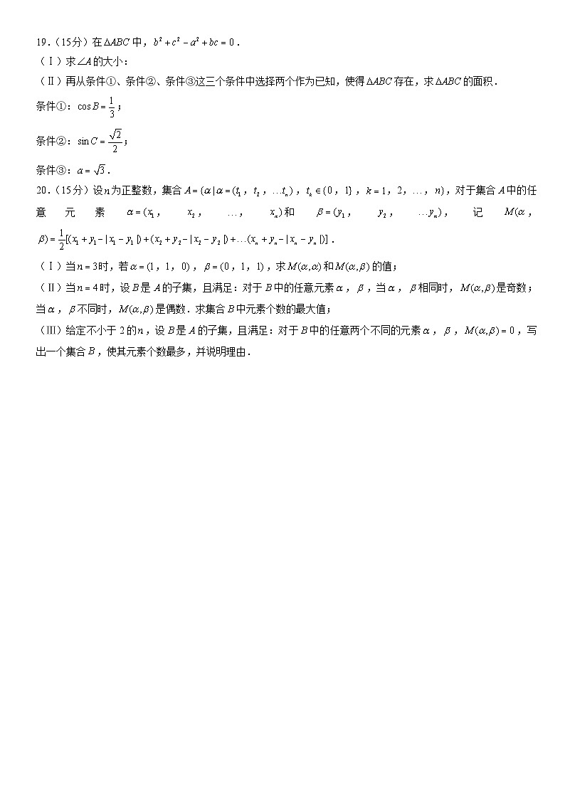 2022北京一七一中学高一下学期期中数学试卷及答案第3页