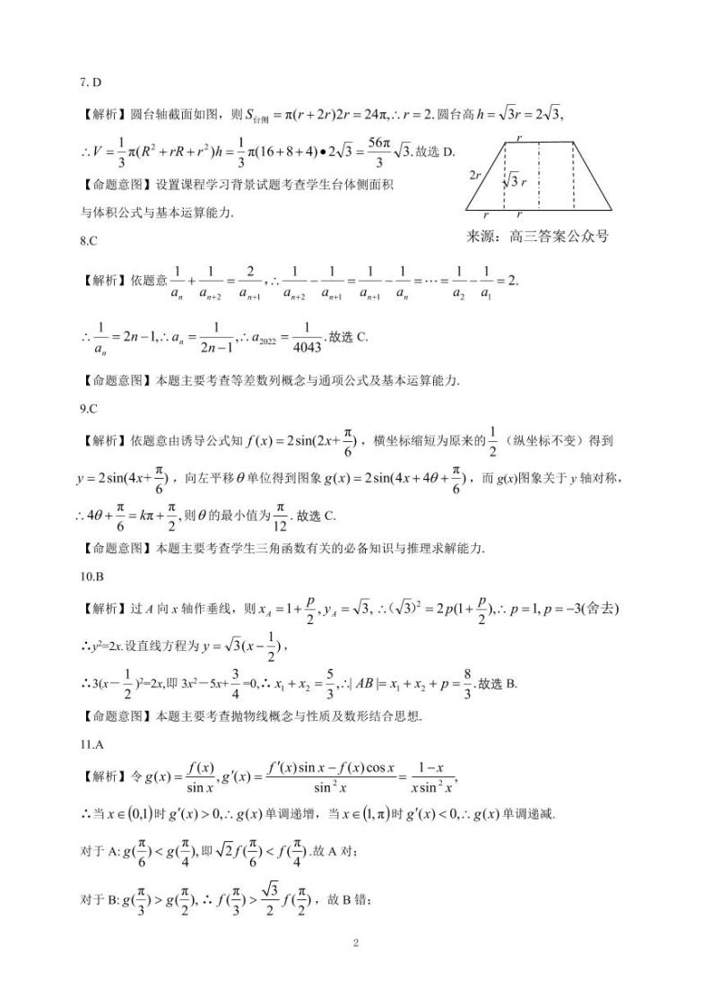 2023-2024慕华·优策高三年级第一次联考文科数学试题及答案02