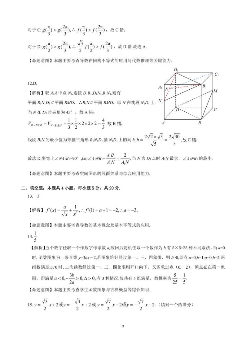 2023-2024慕华·优策高三年级第一次联考文科数学试题及答案03
