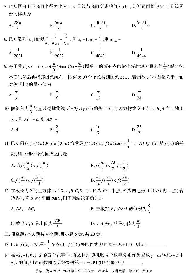 文科数第2页