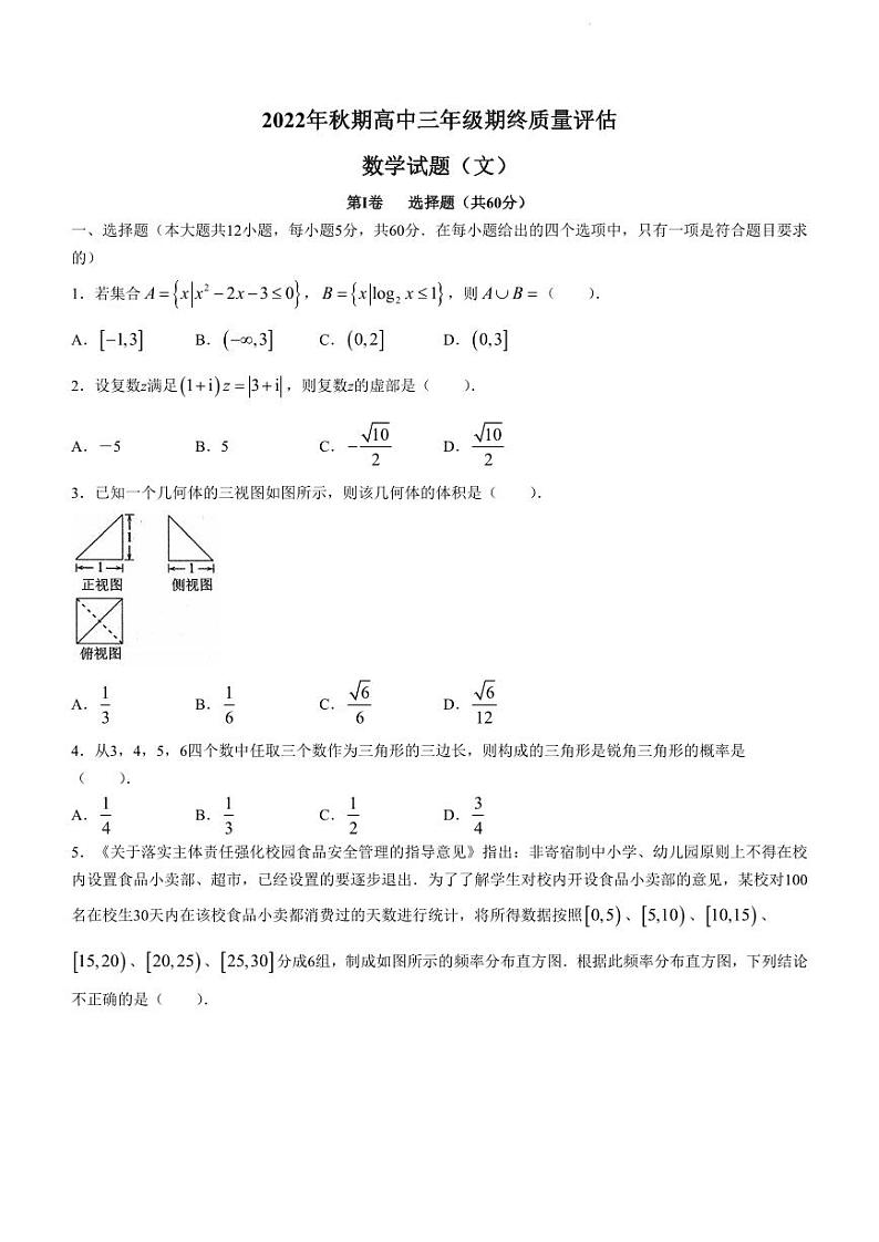 数学(文)试题第1页