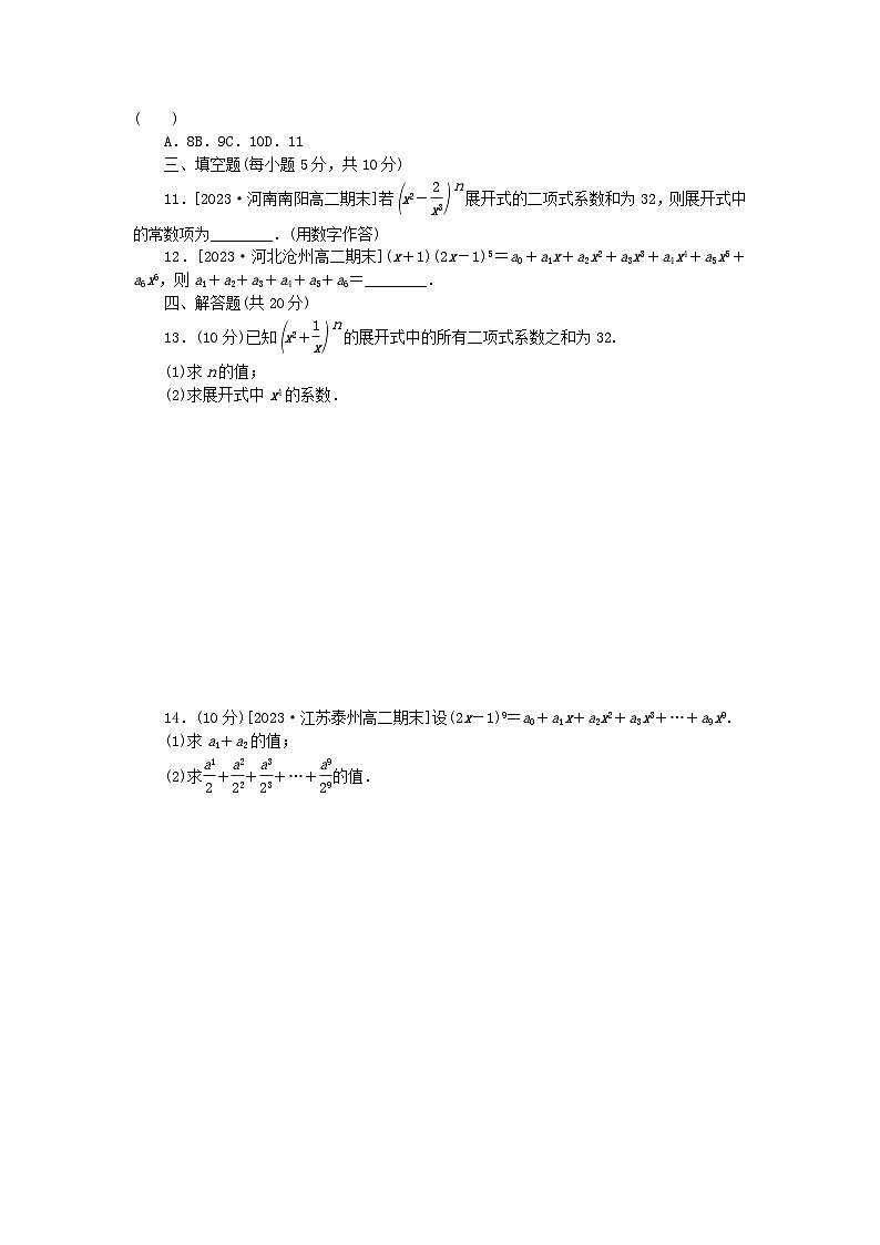 2023版新教材高中数学第六章计数原理6.3二项式定理同步练习9二项式系数的性质新人教A版选择性必修第三册02