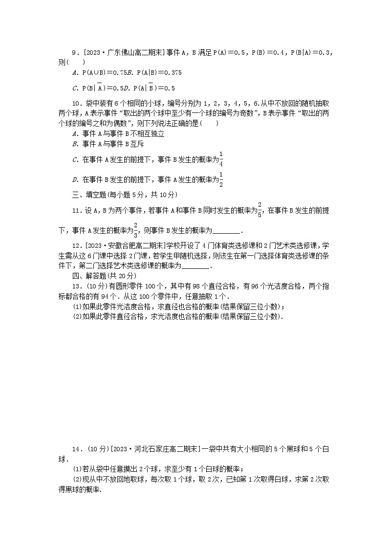 2023版新教材高中数学第七章随机变量及其分布7.1条件概率与全概率公式同步练习10条件概率新人教A版选择性必修第三册第2页
