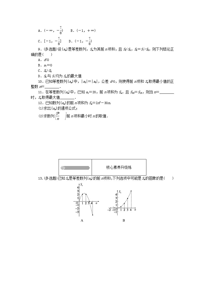 2023版新教材高中数学第五章数列5.2等差数列5.2.2等差数列的前n项和第一课时等差数列的前n项和课时作业新人教B版选择性必修第三册02