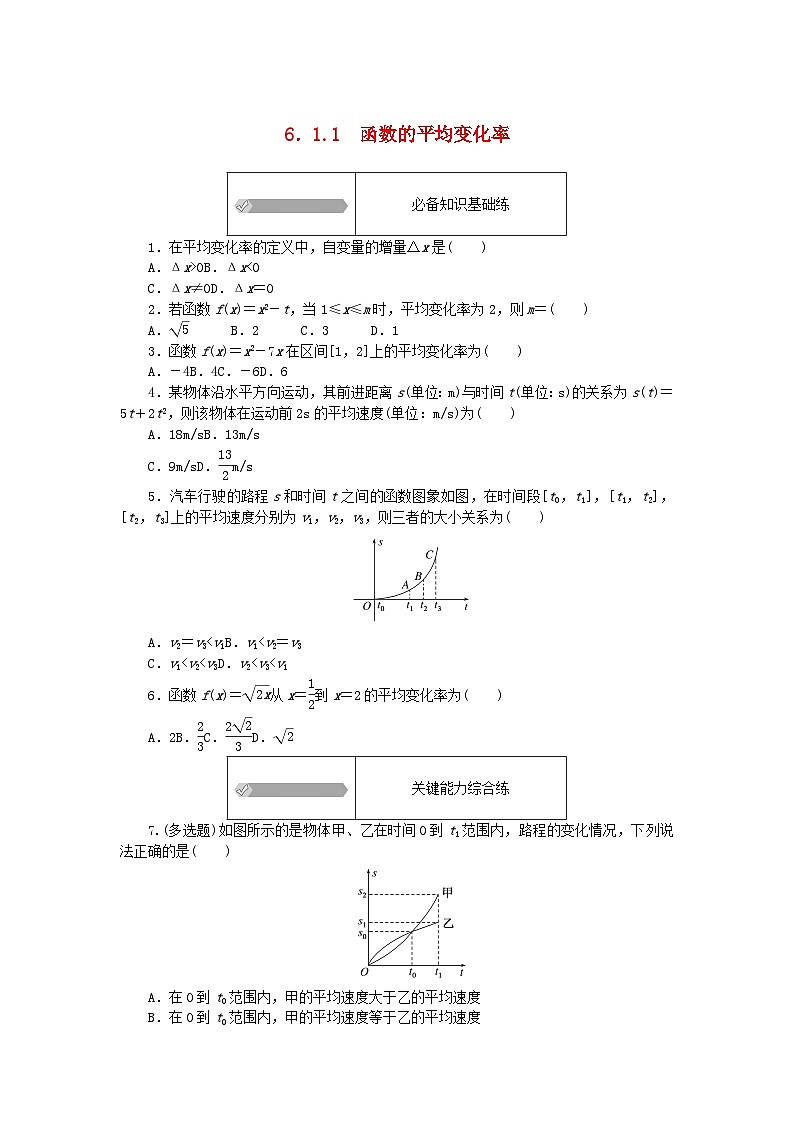 2023版新教材高中數(shù)學(xué)第六章導(dǎo)數(shù)及其應(yīng)用6.1導(dǎo)數(shù)6.1.1函數(shù)的平均變化率課時作業(yè)新人教B版選擇性必修第三冊第1頁