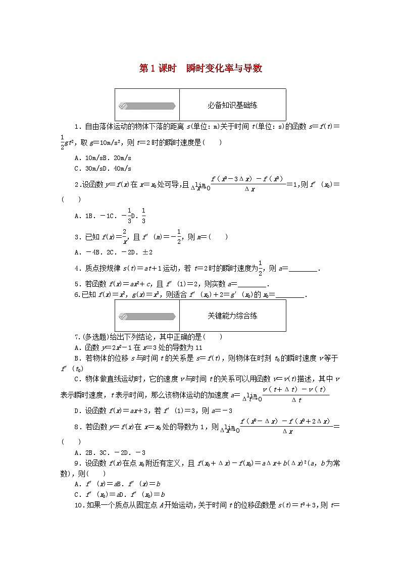 2023版新教材高中数学第六章导数及其应用6.1导数6.1.2导数及其几何意义第一课时瞬时变化率与导数课时作业新人教B版选择性必修第三册第1页