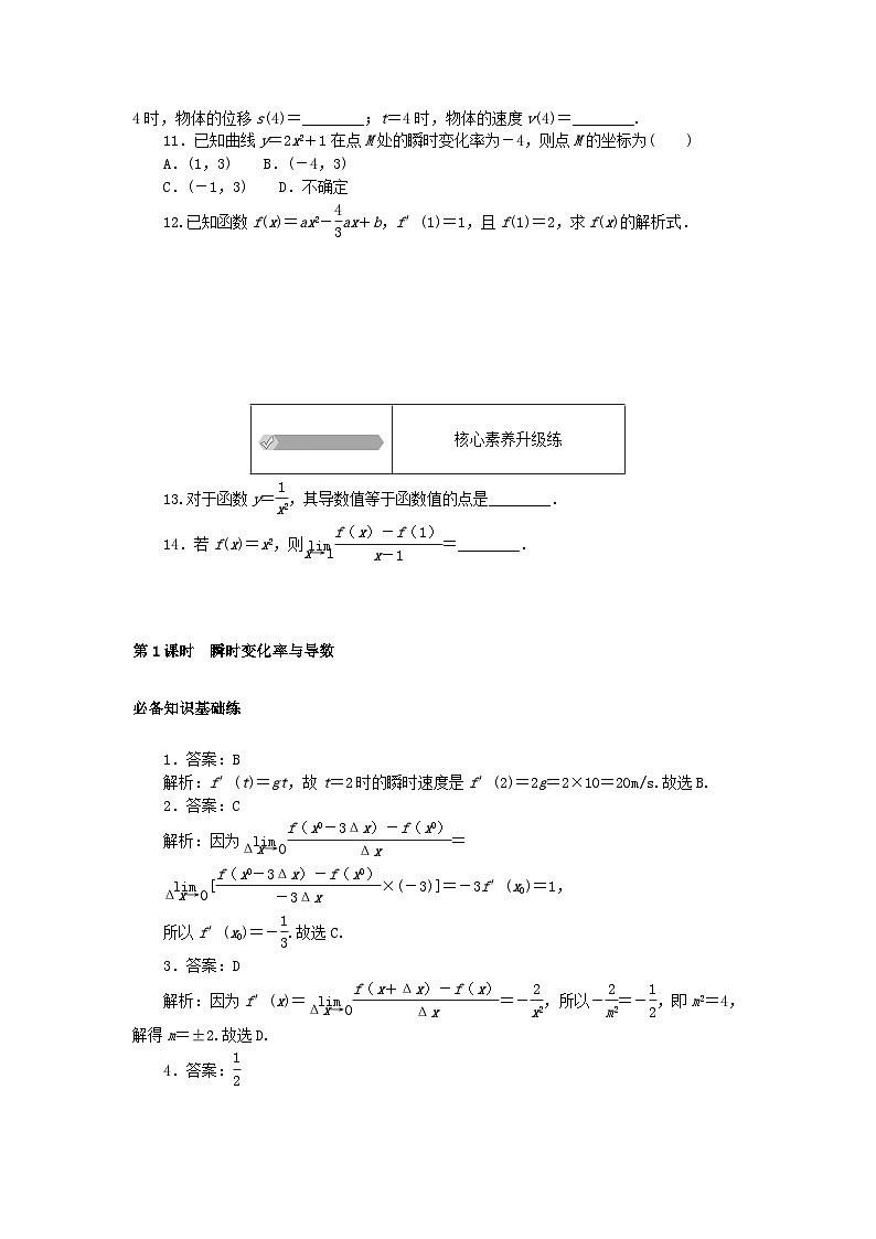 2023版新教材高中数学第六章导数及其应用6.1导数6.1.2导数及其几何意义第一课时瞬时变化率与导数课时作业新人教B版选择性必修第三册第2页