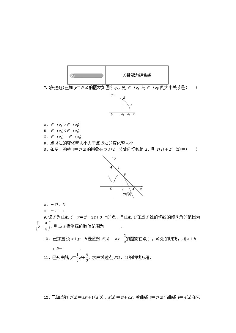2023版新教材高中數(shù)學(xué)第六章導(dǎo)數(shù)及其應(yīng)用6.1導(dǎo)數(shù)6.1.2導(dǎo)數(shù)及其幾何意義第二課時(shí)導(dǎo)數(shù)的幾何意義課時(shí)作業(yè)新人教B版選擇性必修第三冊(cè)第2頁(yè)