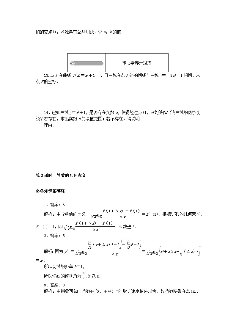 2023版新教材高中數(shù)學(xué)第六章導(dǎo)數(shù)及其應(yīng)用6.1導(dǎo)數(shù)6.1.2導(dǎo)數(shù)及其幾何意義第二課時(shí)導(dǎo)數(shù)的幾何意義課時(shí)作業(yè)新人教B版選擇性必修第三冊(cè)第3頁(yè)