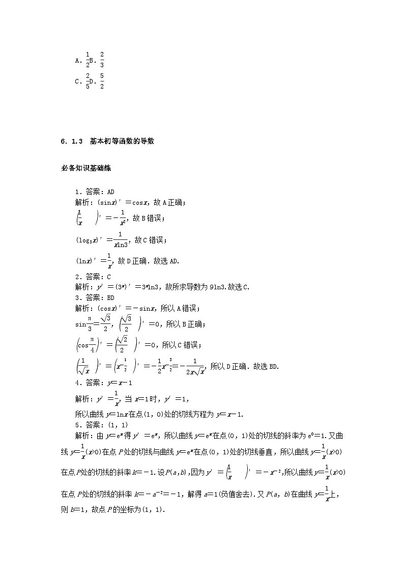 2023版新教材高中數(shù)學(xué)第六章導(dǎo)數(shù)及其應(yīng)用6.1導(dǎo)數(shù)6.1.3基本初等函數(shù)的導(dǎo)數(shù)課時(shí)作業(yè)新人教B版選擇性必修第三冊(cè)第3頁(yè)