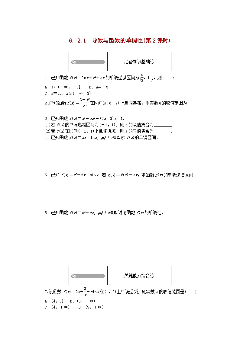 2023版新教材高中数学第六章导数及其应用6.2利用导数研究函数的性质6.2.1导数与函数的单调性第二课时课时作业新人教B版选择性必修第三册01