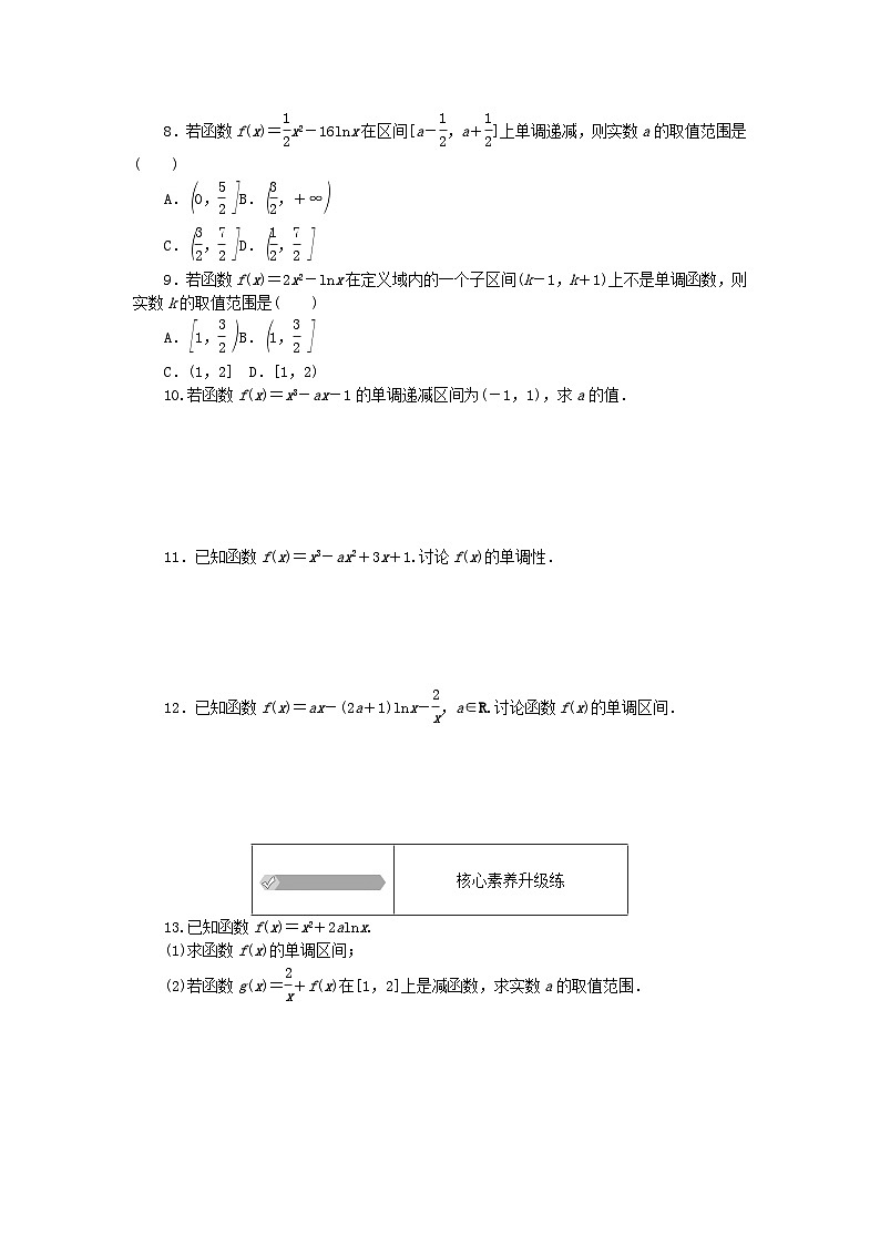2023版新教材高中數(shù)學(xué)第六章導(dǎo)數(shù)及其應(yīng)用6.2利用導(dǎo)數(shù)研究函數(shù)的性質(zhì)6.2.1導(dǎo)數(shù)與函數(shù)的單調(diào)性第二課時(shí)課時(shí)作業(yè)新人教B版選擇性必修第三冊(cè)第2頁(yè)