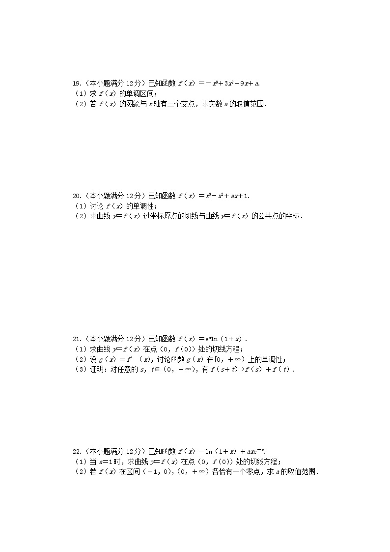 2023版新教材高中数学第六章导数及其应用综合测试卷新人教B版选择性必修第三册03