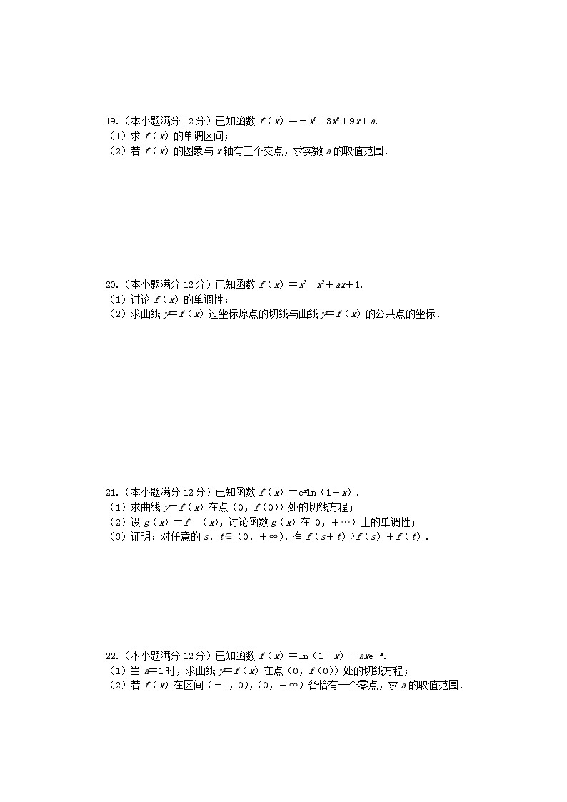 2023版新教材高中数学第六章导数及其应用综合测试卷新人教B版选择性必修第三册第3页