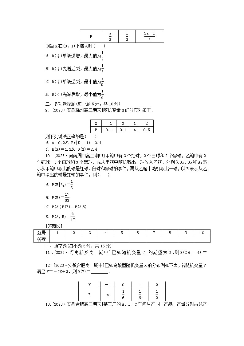 2023版新教材高中數(shù)學滾動復(fù)習試題3新人教A版選擇性必修第三冊第2頁