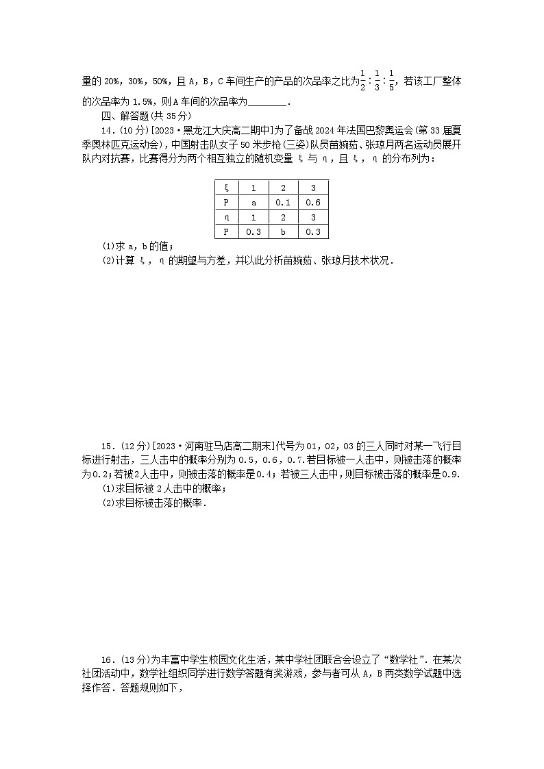 2023版新教材高中數(shù)學滾動復(fù)習試題3新人教A版選擇性必修第三冊第3頁