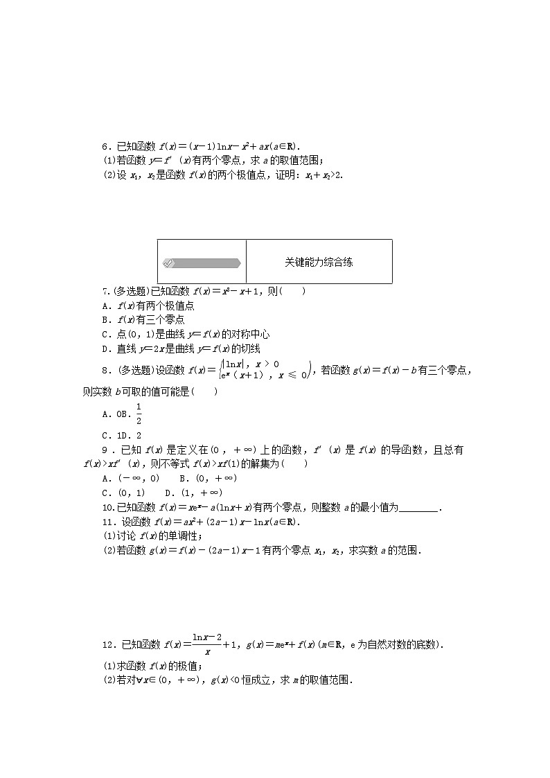 2023版新教材高中数学第六章导数及其应用6.2利用导数研究函数的性质6.2.2导数与函数的极值最值第三课时导数与函数性质的综合运用课时作业新人教B版选择性必修第三册第2页