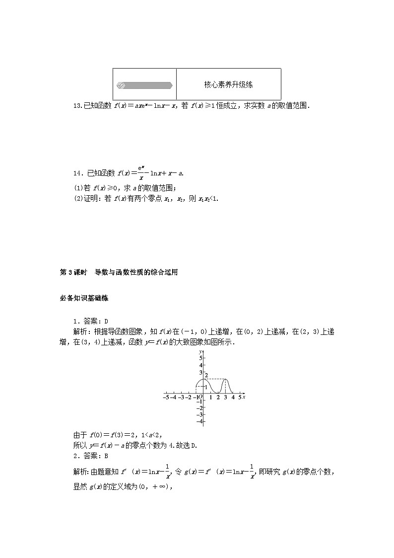 2023版新教材高中数学第六章导数及其应用6.2利用导数研究函数的性质6.2.2导数与函数的极值最值第三课时导数与函数性质的综合运用课时作业新人教B版选择性必修第三册第3页