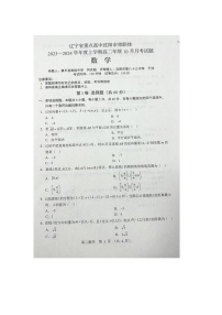 辽宁省重点高中沈阳市郊联体2023_2024学年高二数学上学期10月月考试题扫描版