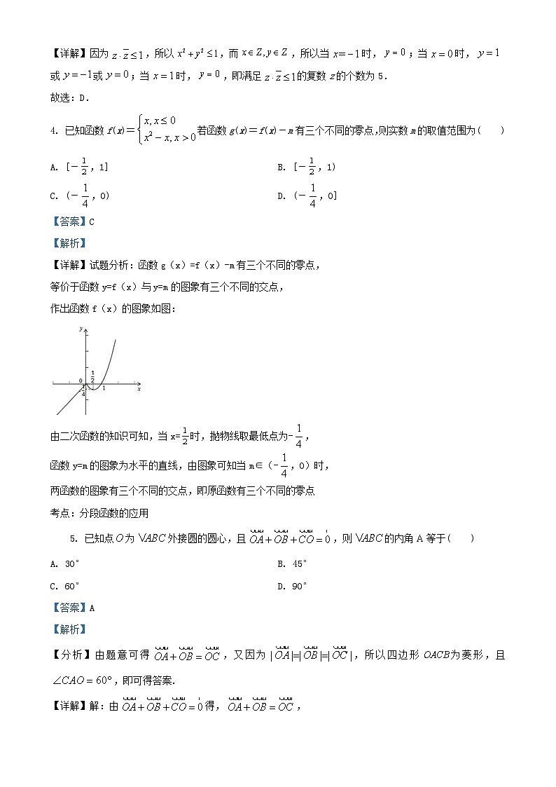 山西省运城市2023_2024学年高三数学上学期10月月考A卷试题含解析第2页
