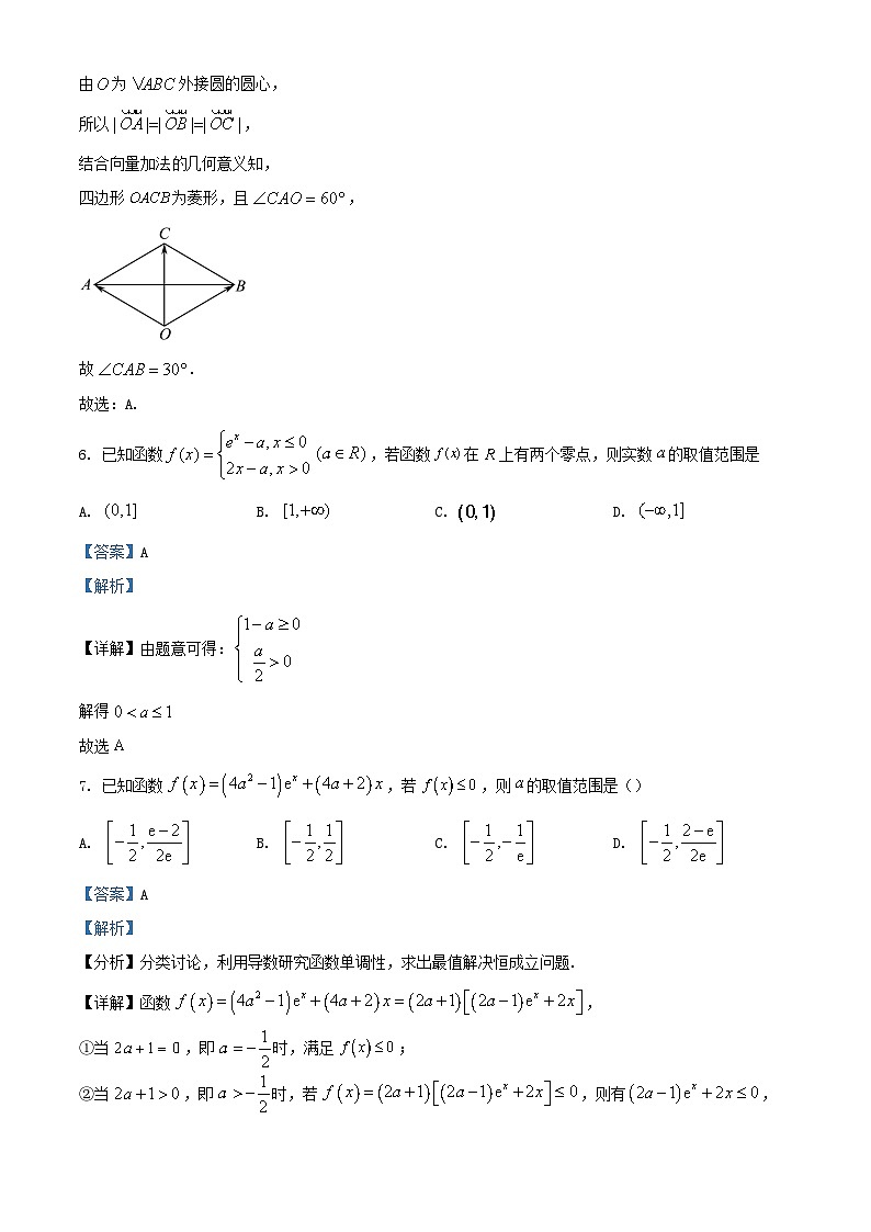 山西省运城市2023_2024学年高三数学上学期10月月考A卷试题含解析第3页