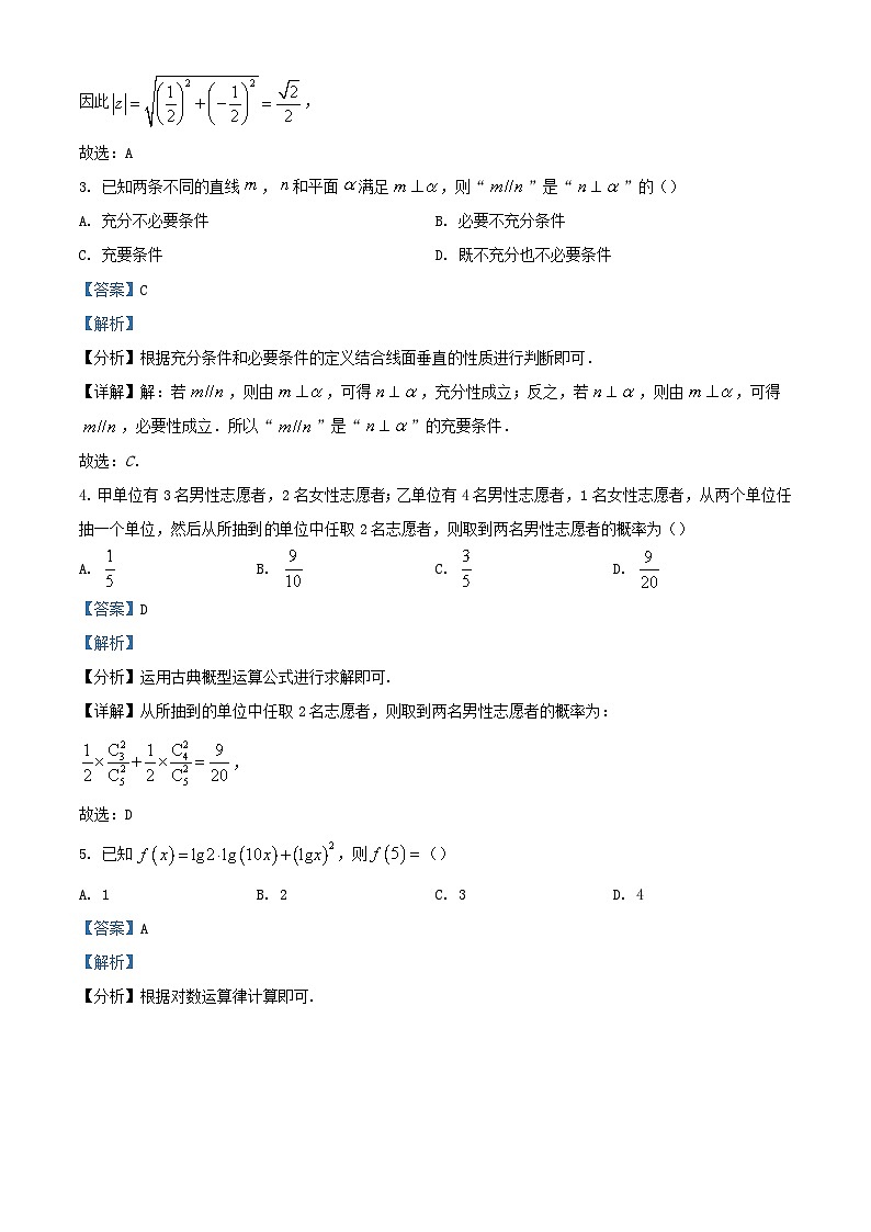山西省运城市2023_2024学年高三数学上学期摸底调研测试试题含解析第2页