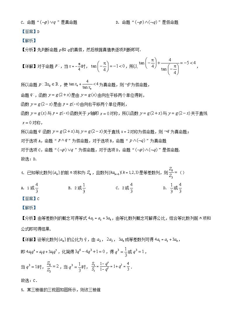 四川省成都市2023_2024学年高三数学上学期10月月考理科试题含解析第2页