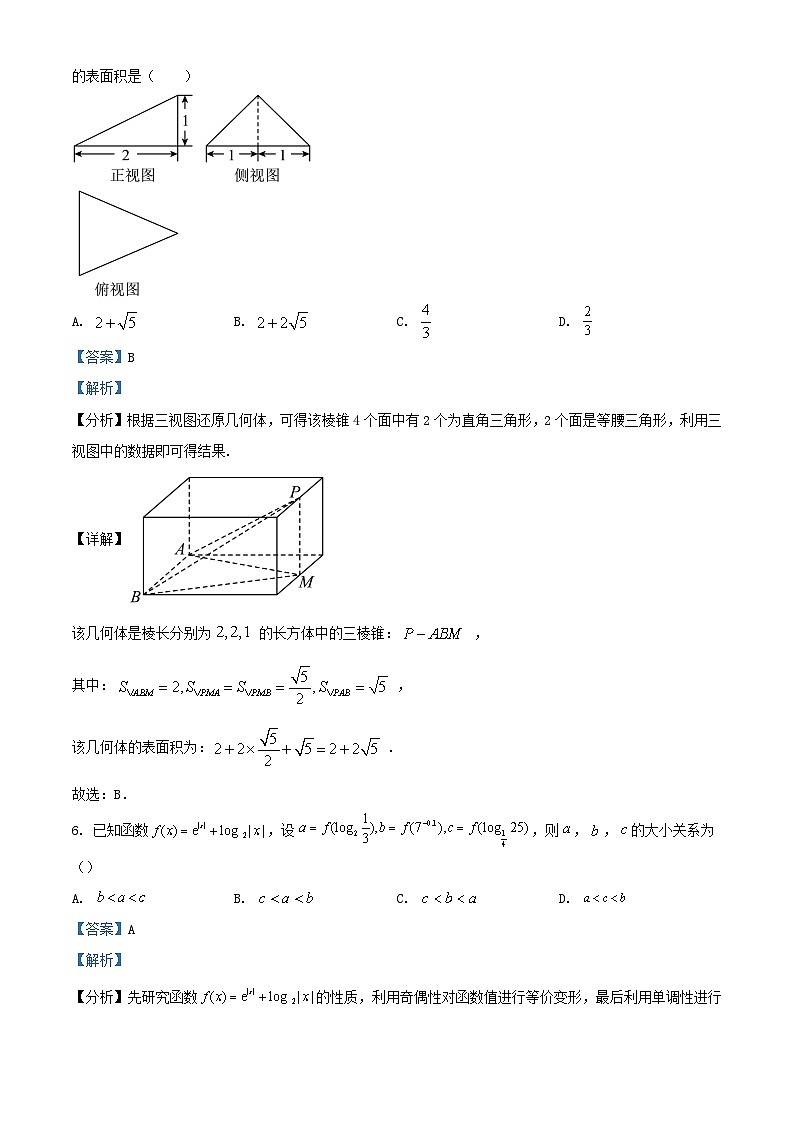 四川省成都市2023_2024学年高三数学上学期10月月考理科试题含解析第3页