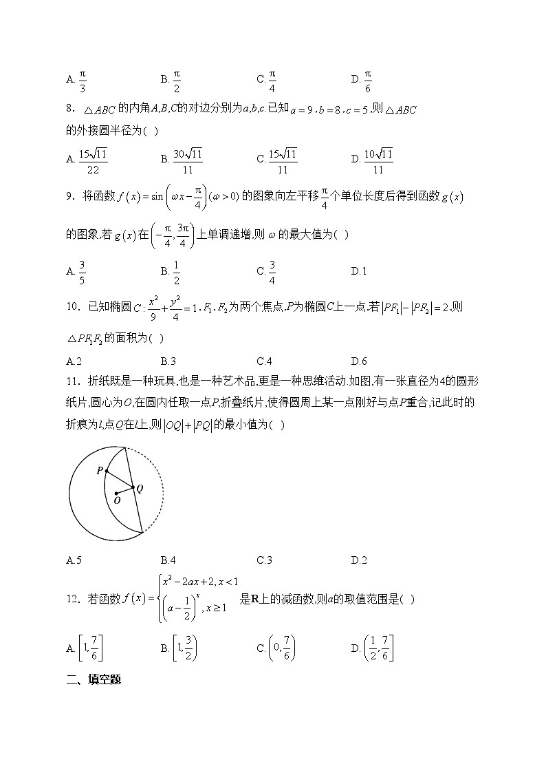 赤峰市第四中学分校2024届高三下学期开学考试数学(理)试卷(含答案)第2页