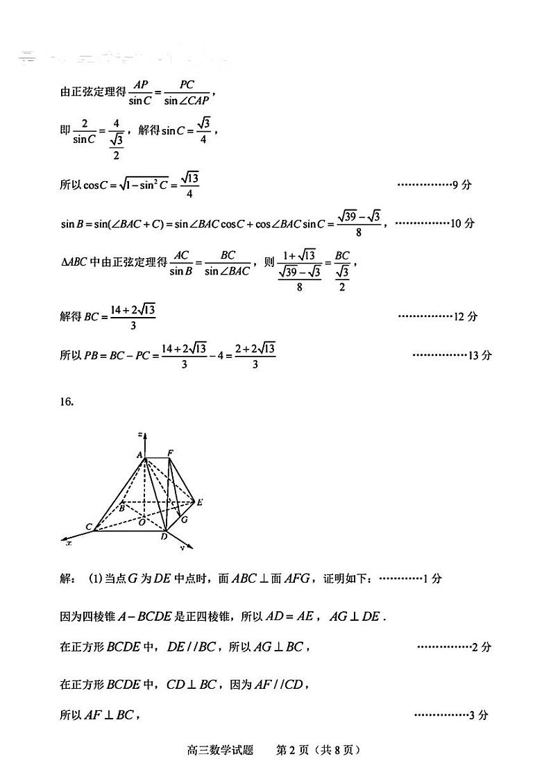 2024届山东省淄博市高三下学期一模考试 数学答案第2页
