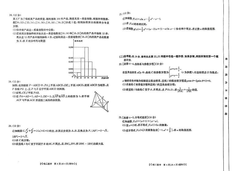 2024年陕西金太阳1月高三上学期理科数学试题及答案02