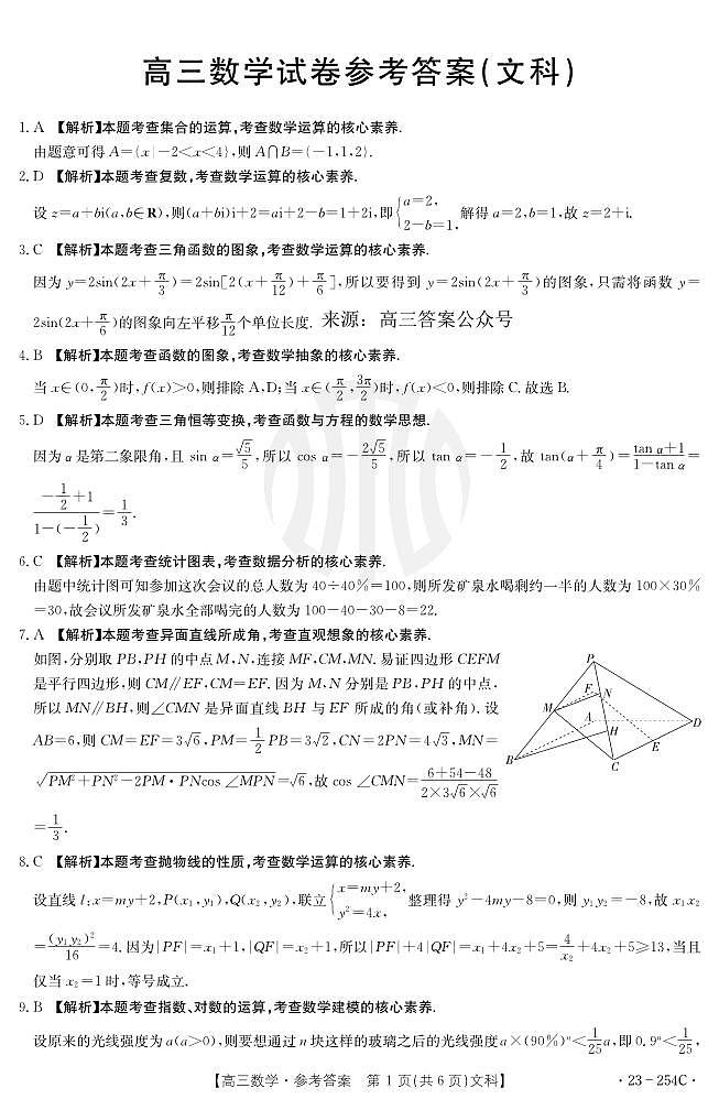数学254C(文科)答案第1页