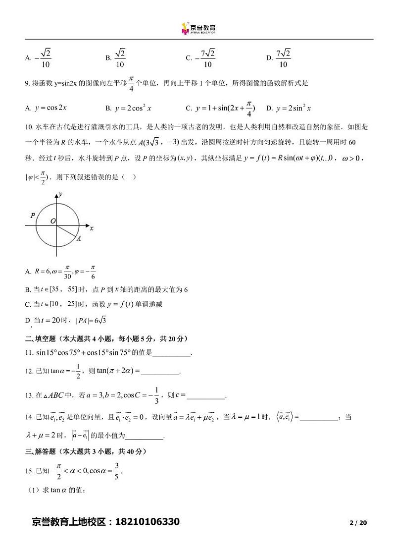 2022北京四中高一下学期期中数学试卷及答案第2页