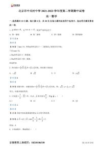 精品解析：北京市中关村中学2021-2022学年高一下学期期中考试数学试题（解析版）
