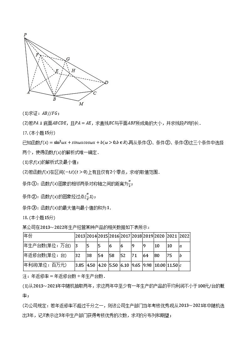 2023-2024学年北京八十中高三(下)开学数学试卷(含解析)第3页