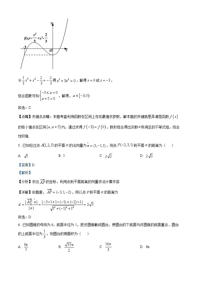 福建省莆田第一中学2023-2024学年高二下学期期初考试数学试卷(解析版)第3页