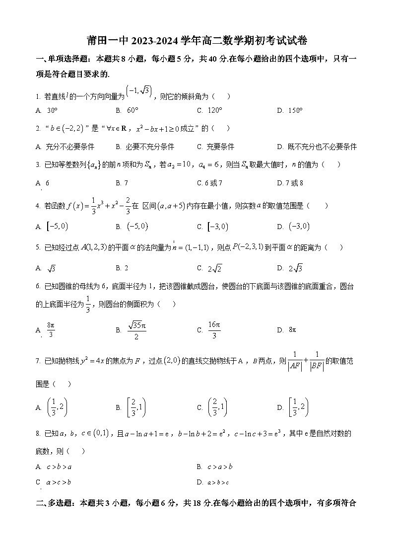 福建省莆田第一中学2023-2024学年高二下学期期初考试数学试卷(原卷版)第1页