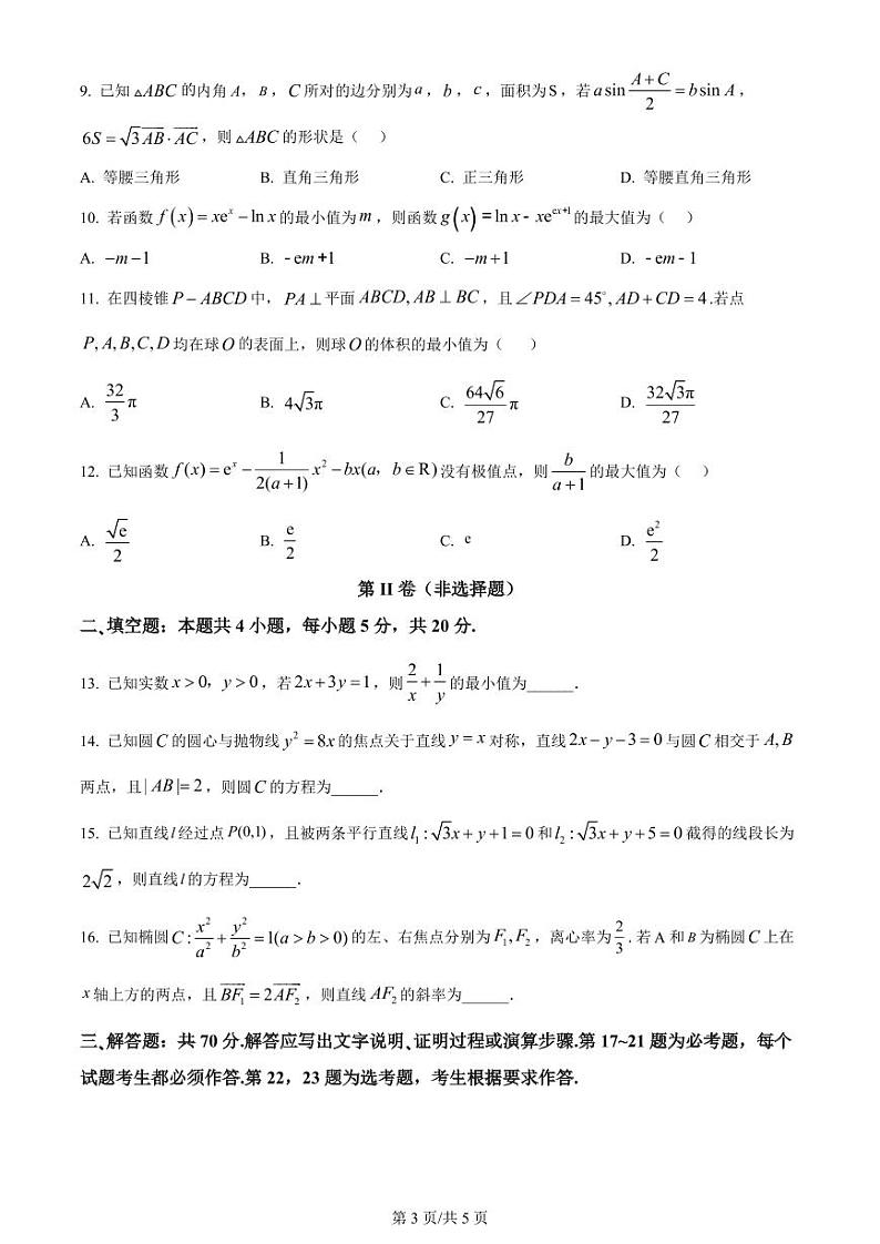 四川省成都市7中2024届高三下学期二模诊断考试文科数学试卷及答案03