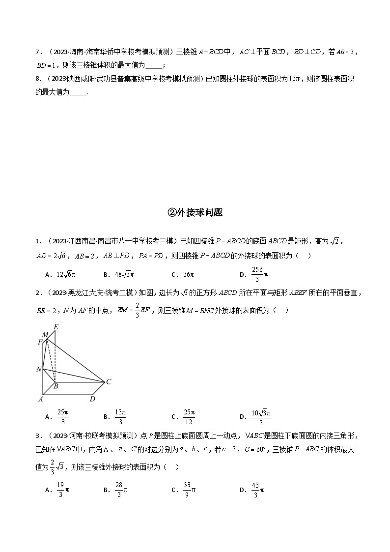 专题19 立体几何与空间向量（选填压轴题）（学生+教师版）--310高考数学压轴题（新高考版）03
